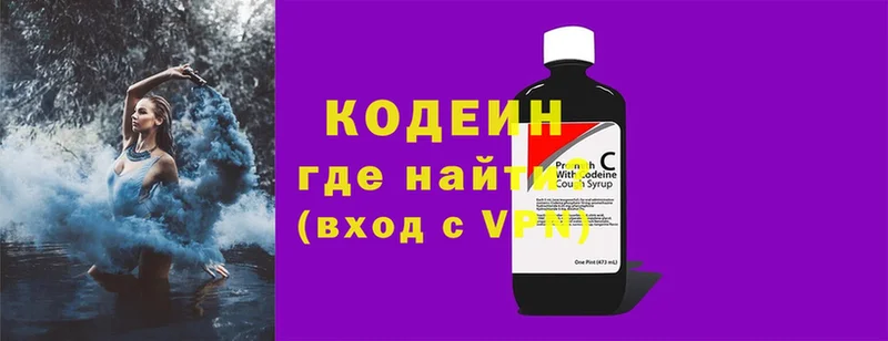 Кодеин напиток Lean (лин)  Петровск 